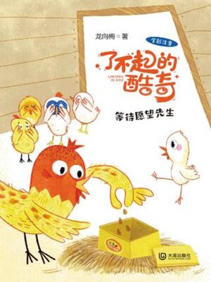 cover image of 等待愿望先生